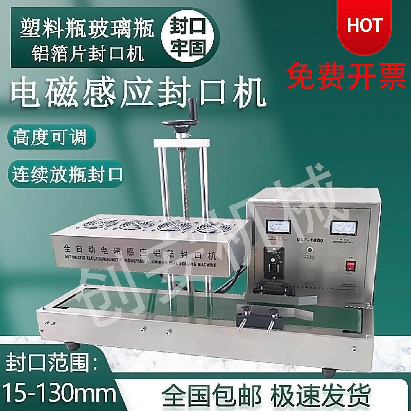 现货连续式全自动蜜蜂瓶药瓶塑料瓶垫片机电磁感应铝箔自动瓶口封