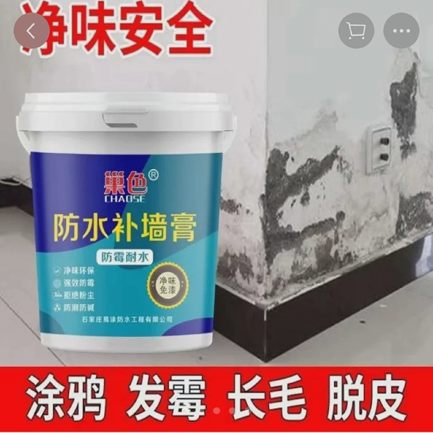 巢色防水补墙膏防霉抗碱抗渗漏专用墙面修补膏翻新家用白色腻子粉