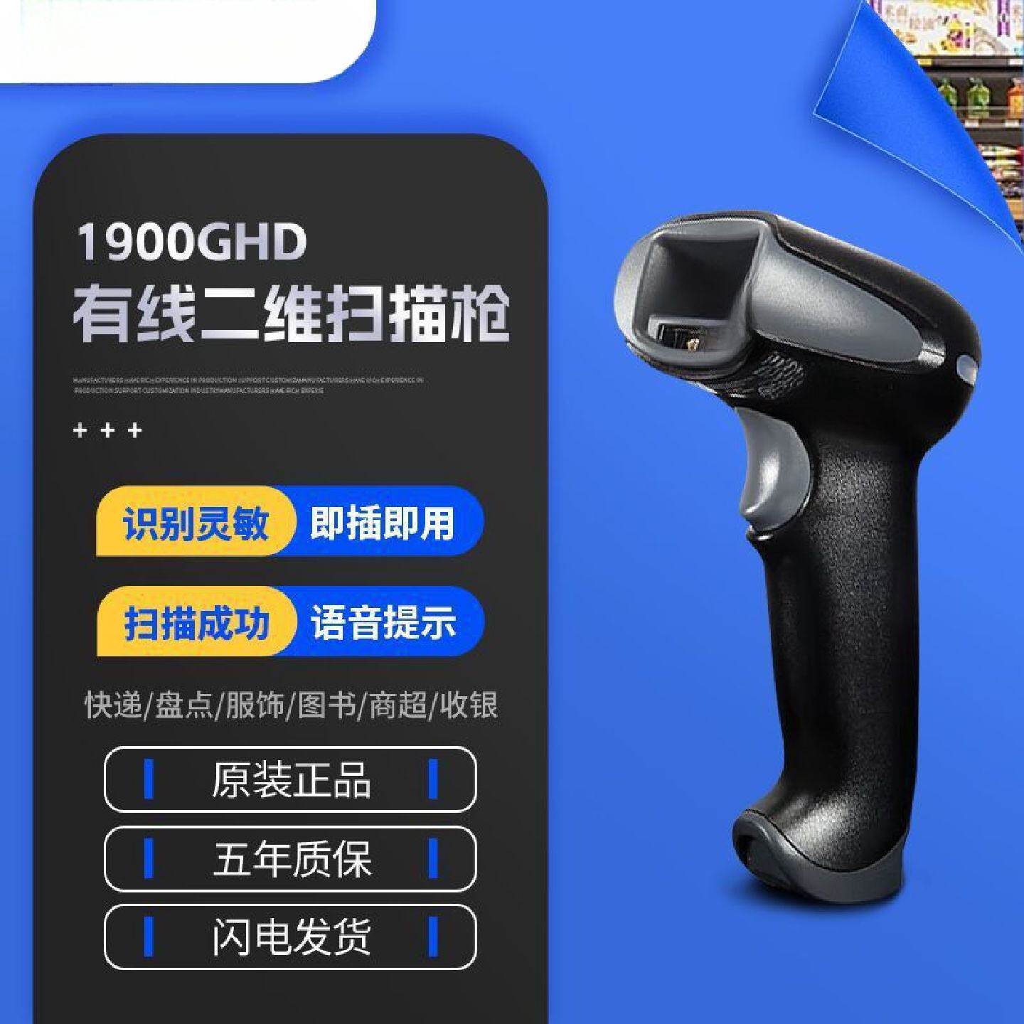 1900GHD/GSR1900-C有线一二维码条码扫码扫描枪