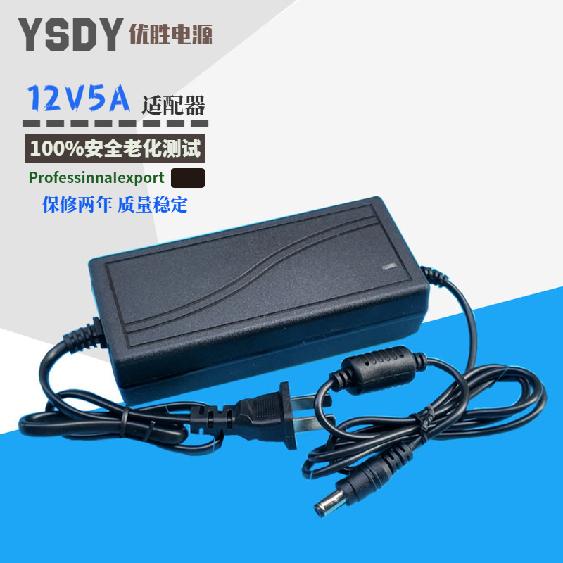 12V5A制冷杯加热杯专用电源适配器化妆镜LED灯电脑显示器开关电源