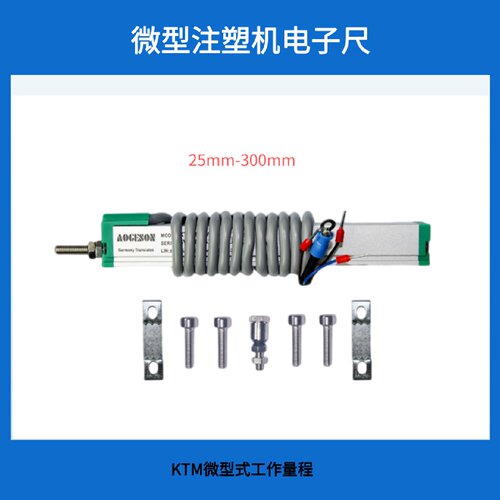 注塑机微型电子尺KTM10mm至300mm高精度拉杆式顶针直线位移传感器