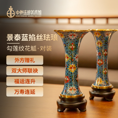 中外珐琅美术馆景泰蓝花觚花瓶家居饰品办公室摆件商务送礼带一路