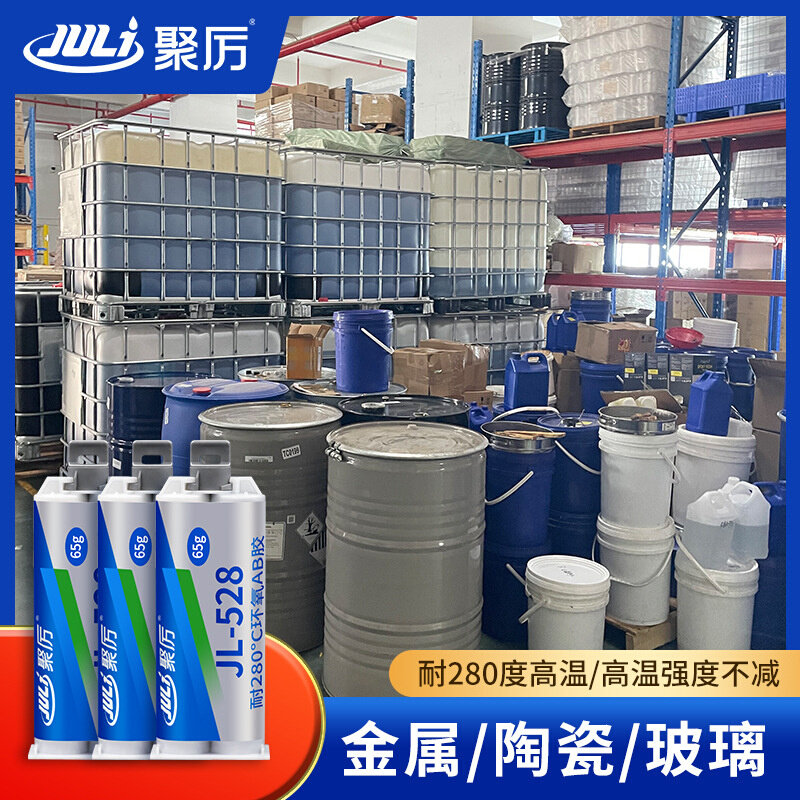 耐280度高温环氧AB胶 JL-528粘金属陶瓷尼龙耐280度高温环氧AB胶