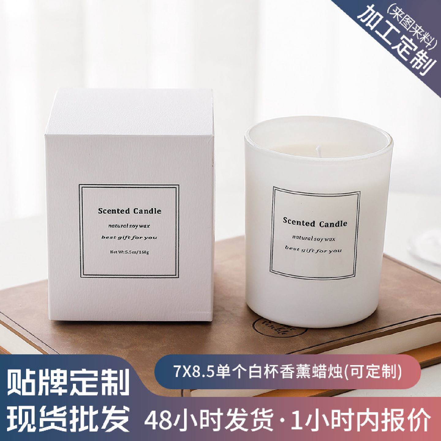 无烟大豆蜡浪漫香氛白色玻璃香薰蜡烛杯生日礼物伴手礼香薰蜡烛