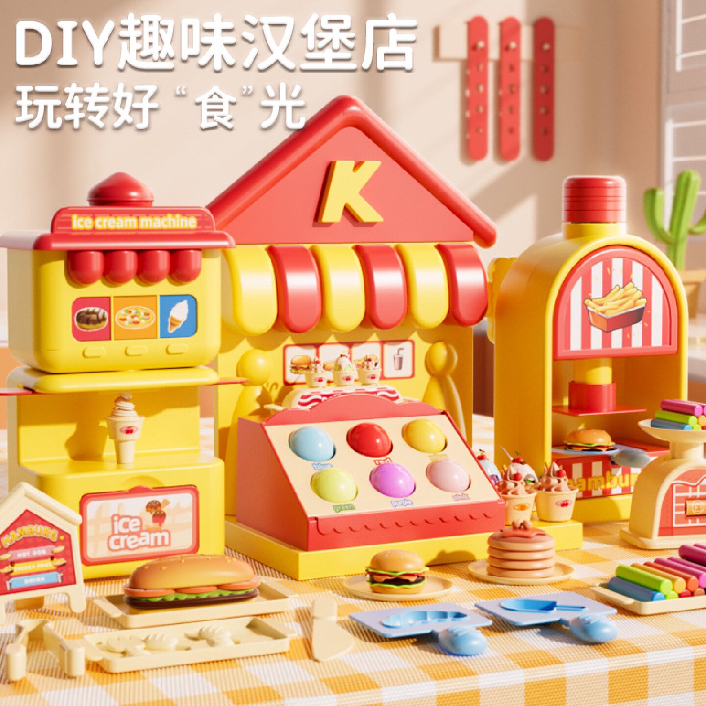 儿童彩泥冰淇淋汉堡店过家家女孩diy玩具粘土橡皮泥模具生日礼物