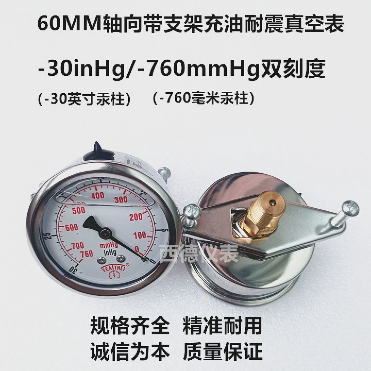 60MM轴向带支架(嵌装式)充油防震真空负压表,真空压力表