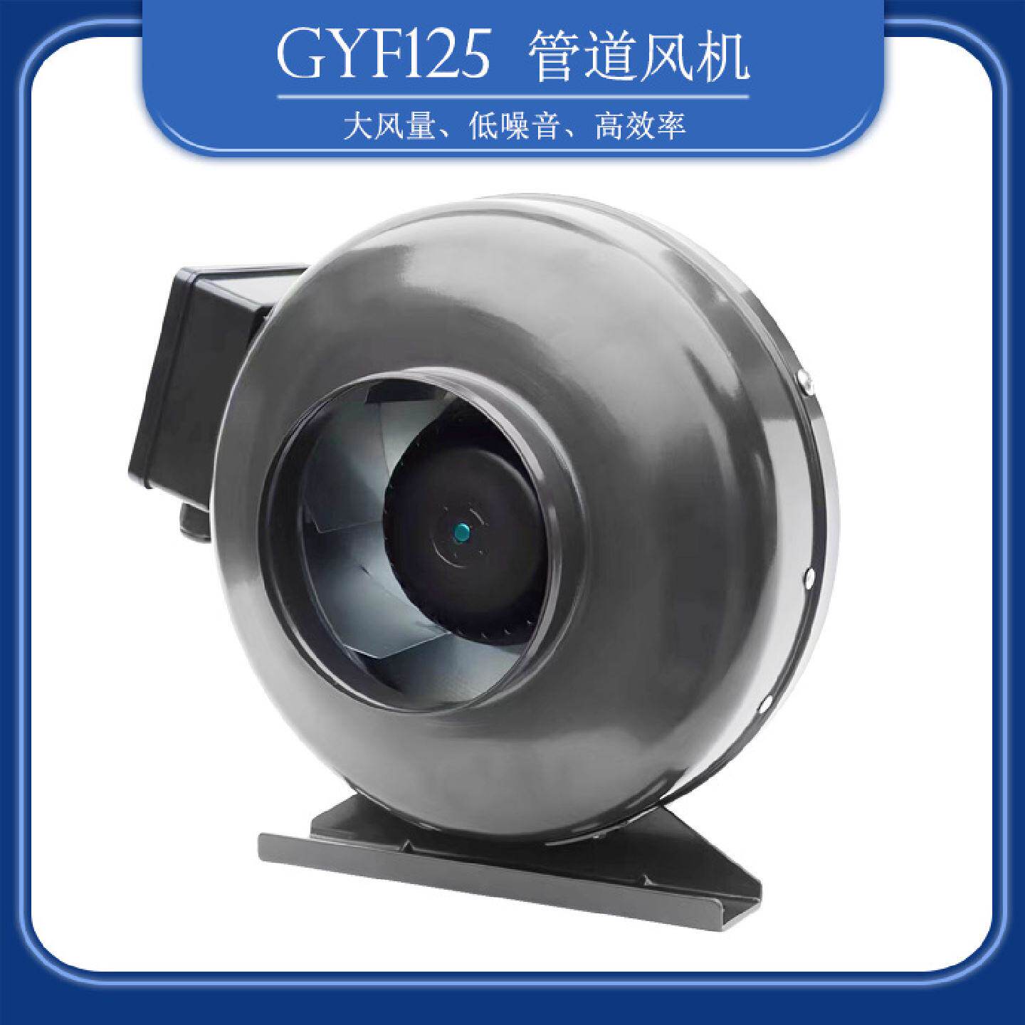 GYF125圆形管道排风机5寸外转子低噪强力抽风机同轴后倾式换气扇