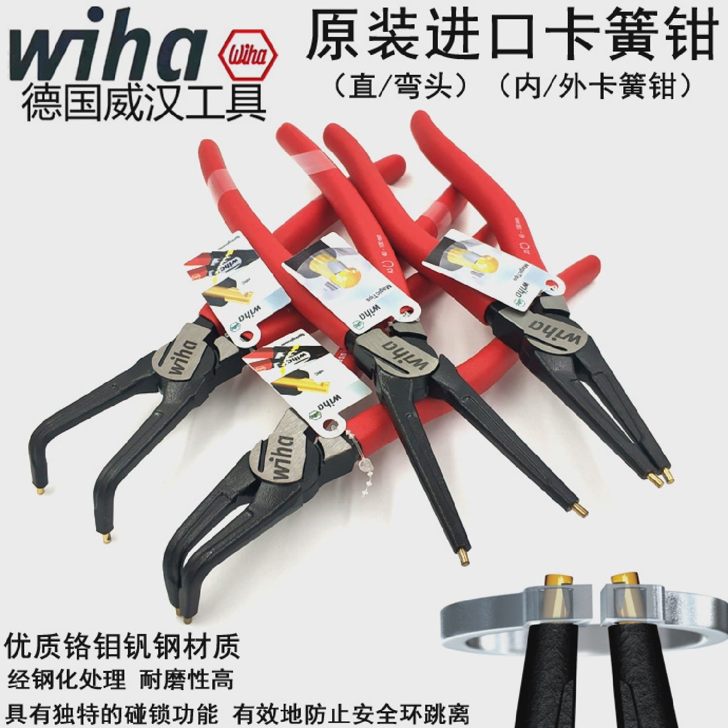 德国wiha威汉进口7寸孔用轴用内卡外卡C型扣环钳5.5寸卡簧钳弹簧