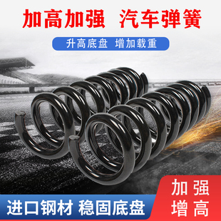 避震弹簧改气增高底盘 开瑞K5060前后减震弹簧加高强汽车改装