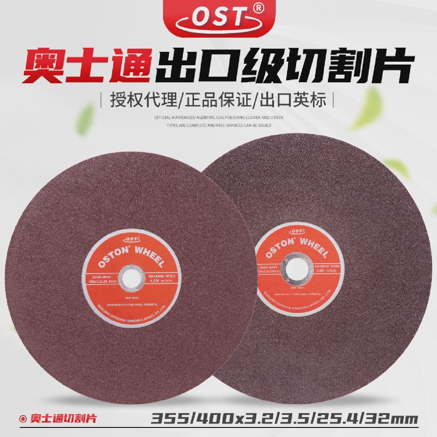 奥士通OST400/355*3.2/3.5金属不锈钢切割片切割机树脂砂轮锯片