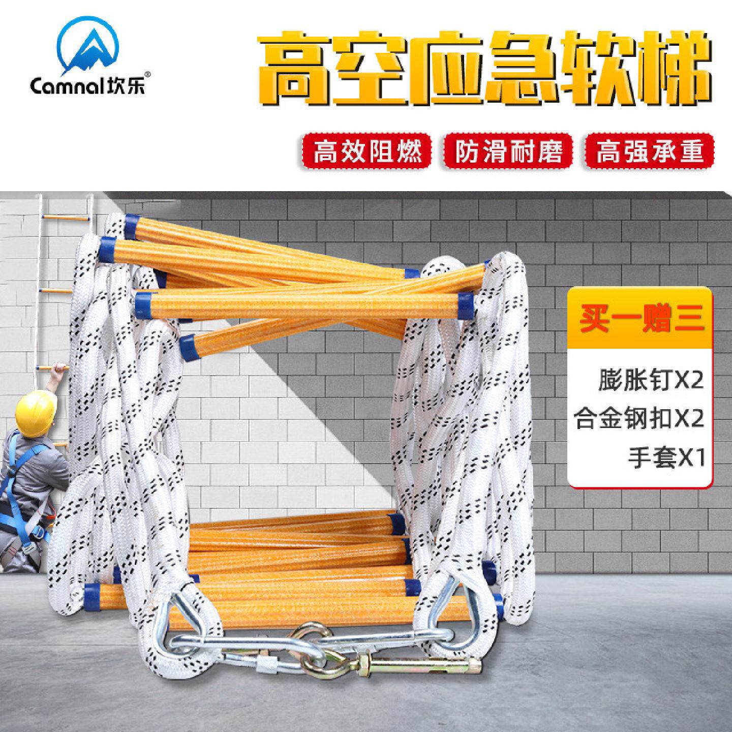 高楼灾难应急高空电力攀爬绳梯安全带装备软梯子人防战备挂梯吊梯