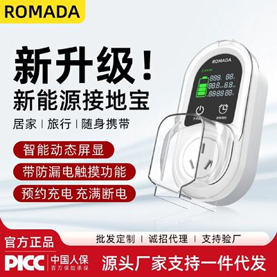 ROMADA无线接地宝五菱宏光mini比亚迪新能源汽车地线宝转换器插座