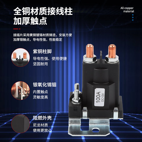 热销立柱式启动继电器12V24vV80A-300A大电流汽车控制开关大功率