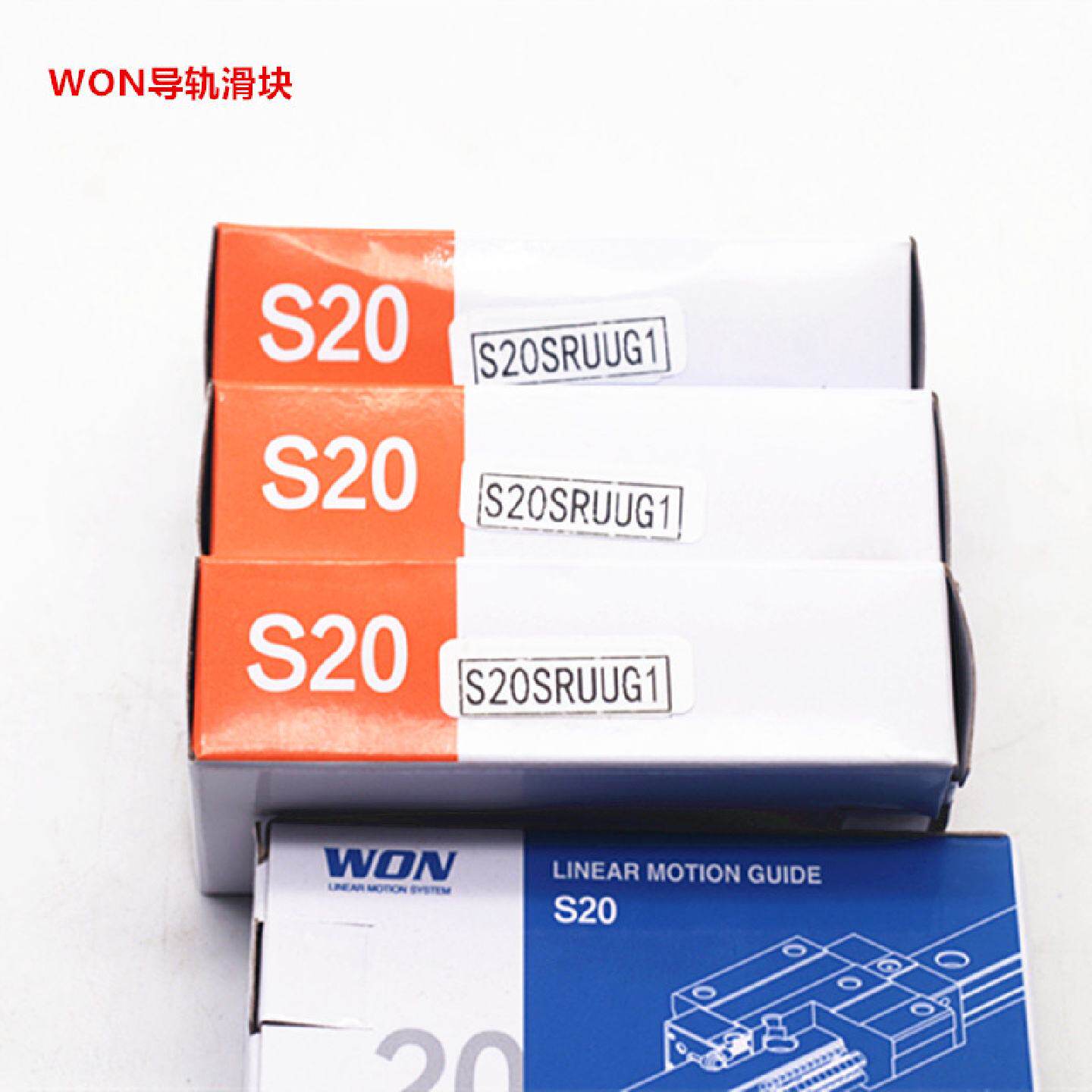 WON滑块S15RS20RS25RM15NMB韩国WON直线导轨原装正品现货