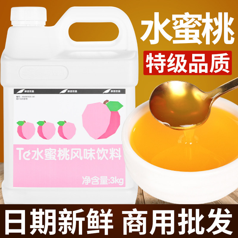 鲜活黑森林水蜜桃汁浓缩汁果汁饮料浓浆原浆奶茶专用果浆商用3kg