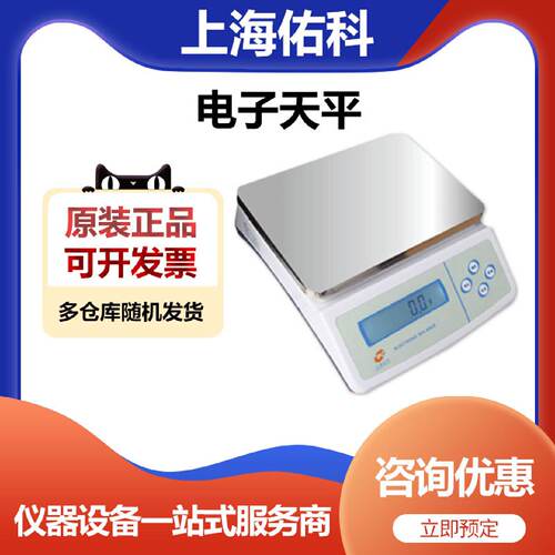 上海佑科YP15000实验室电子天平大称量电子秤