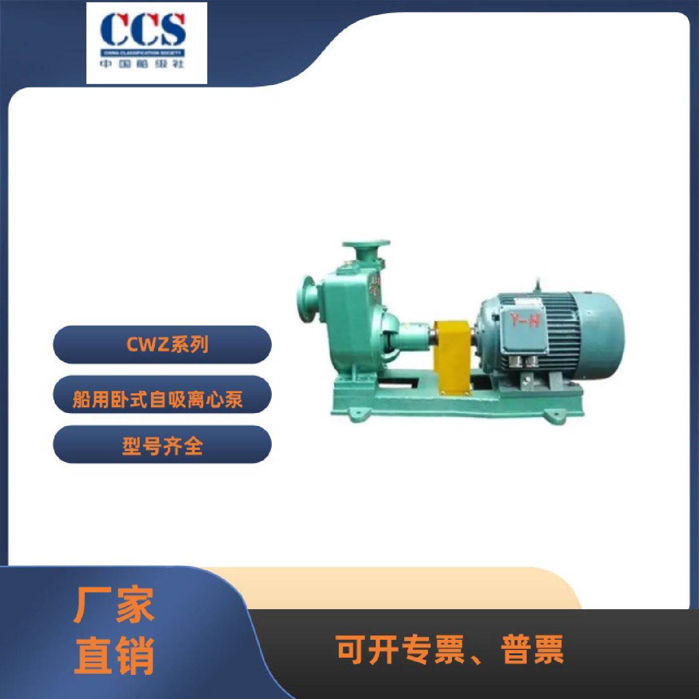 船用卧式自吸离心泵32CWZ-4船用离心泵船用水泵消防泵CCS