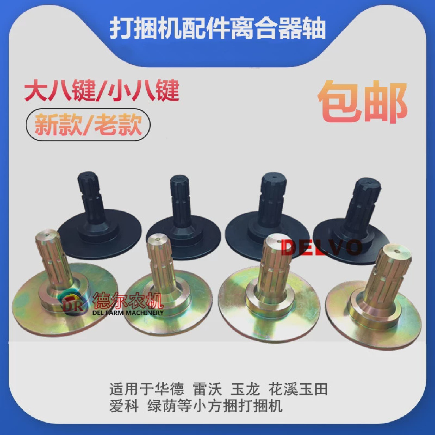农机秸秆牧草小方捆打捆机捆草机配件华德雷沃玉龙爱科离合器轴