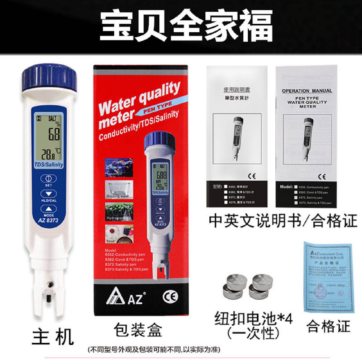 台湾衡欣AZ8371/8373盐度计卤水汤汁海水盐度检测咸度计TDS笔