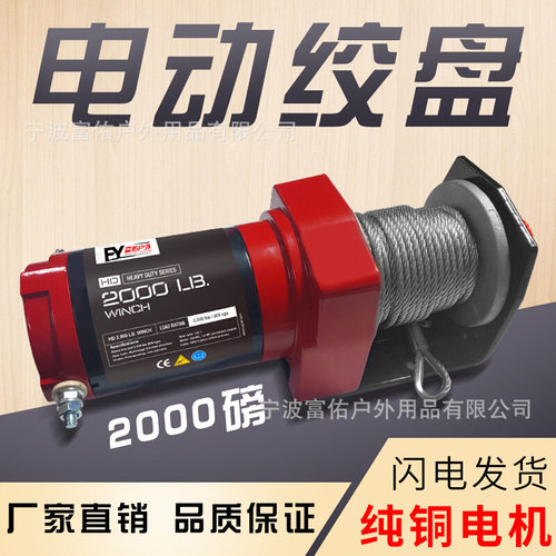 车载电动绞盘 2000磅车载吊机便携式牵引机电动葫芦卷扬机