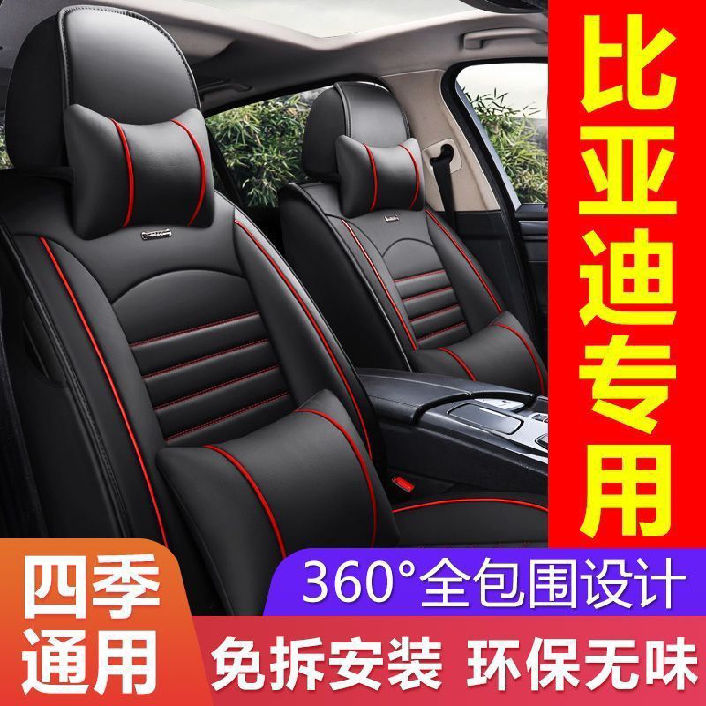 比亚迪F3宋S7秦S6唐F6速锐座套全包四季通用座椅套全包围坐垫套元