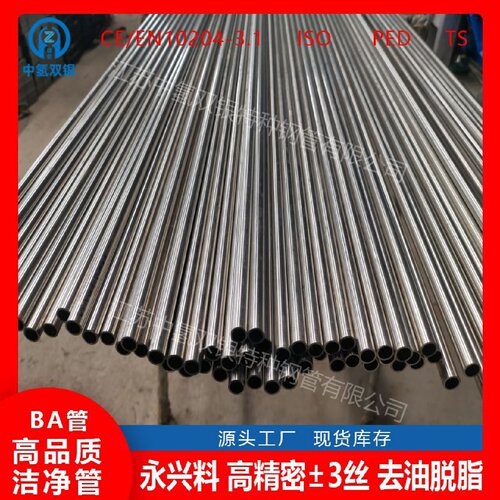 316L不锈钢BA管 6 8 10 12 14 16 18 19 25.4 6.35 9.53 12.7
