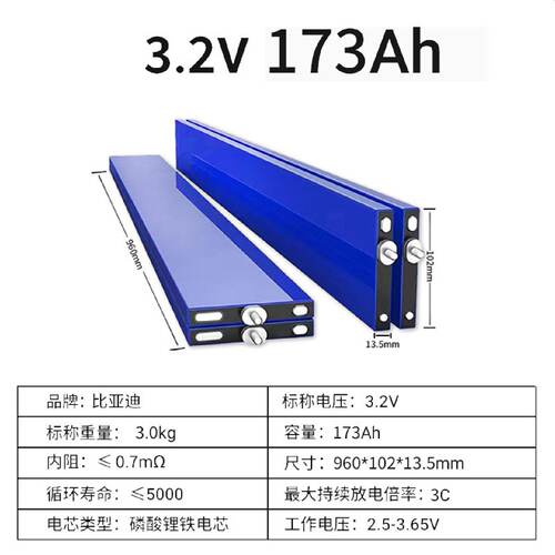 比亚迪刀片电池3.2v/173Ah磷酸铁锂电池新能源储能汽车电池基站