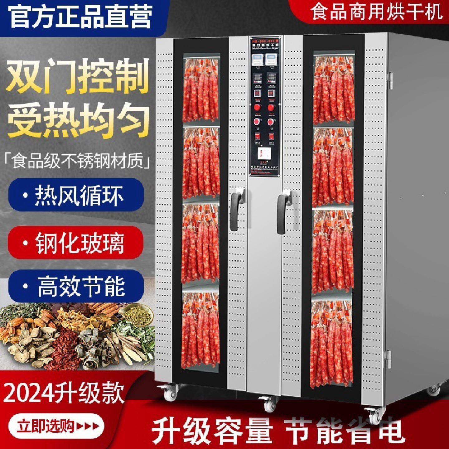 商用香肠水果烘干机大型果蔬菜食物风干机家用干果肉干脱水机腊肠