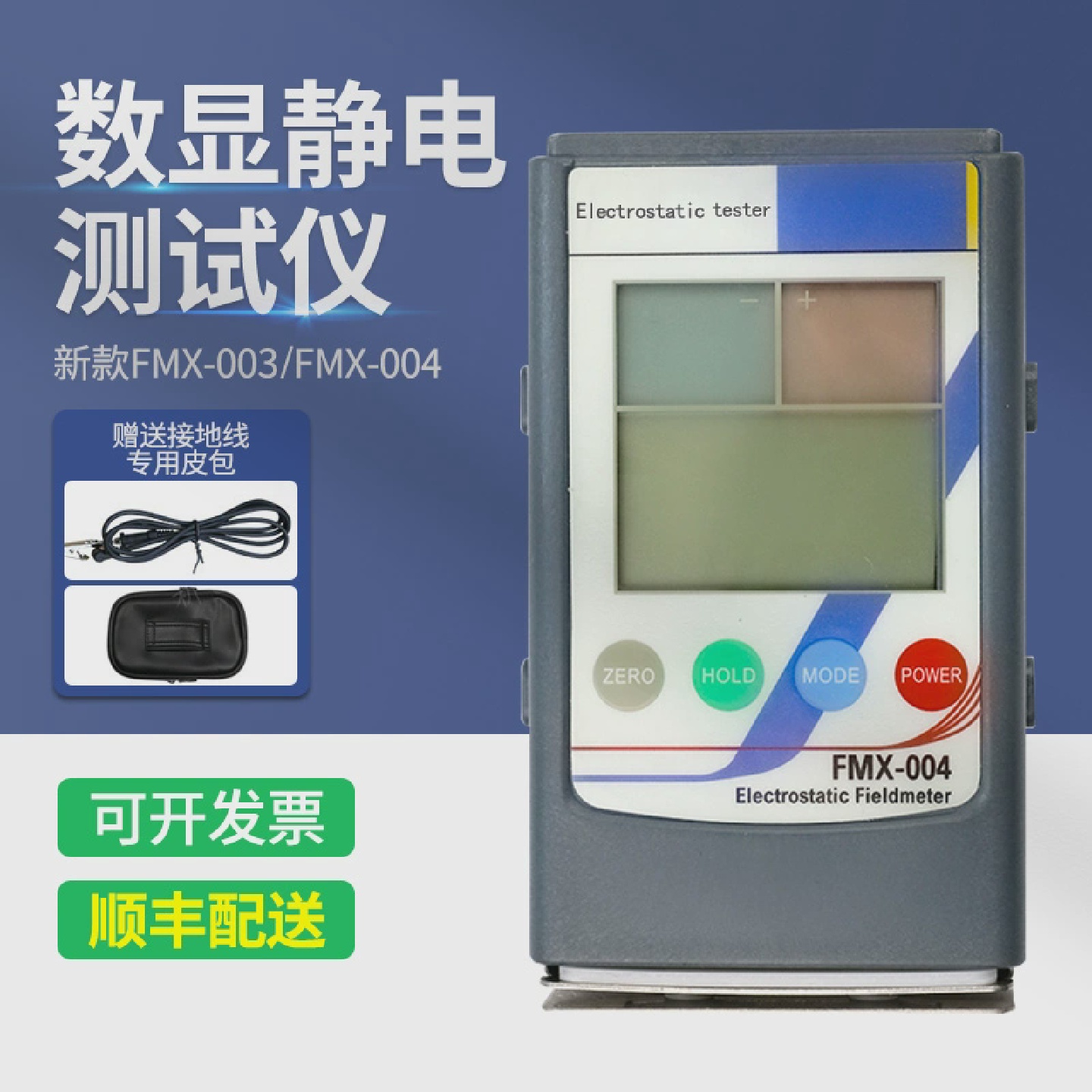 祈鑫FMX-004静电测试仪FMX-003表面静电电压测试红外静电检测仪器