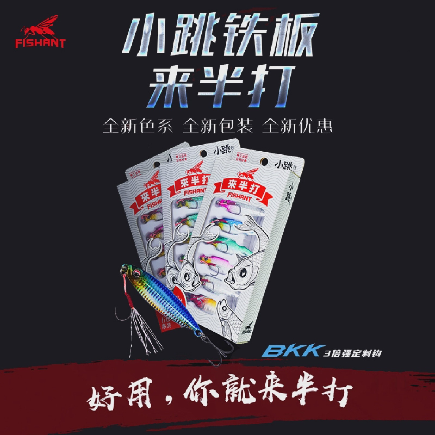 2021款飞蚂蚁小跳铁板VIB远投金属路亚饵翘嘴来半打套装路亚假饵