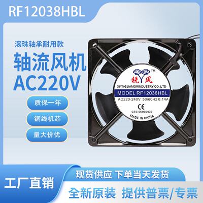 锐风RF12038HBLAC220V0.14A1203812CM机柜轴流风机散热风扇