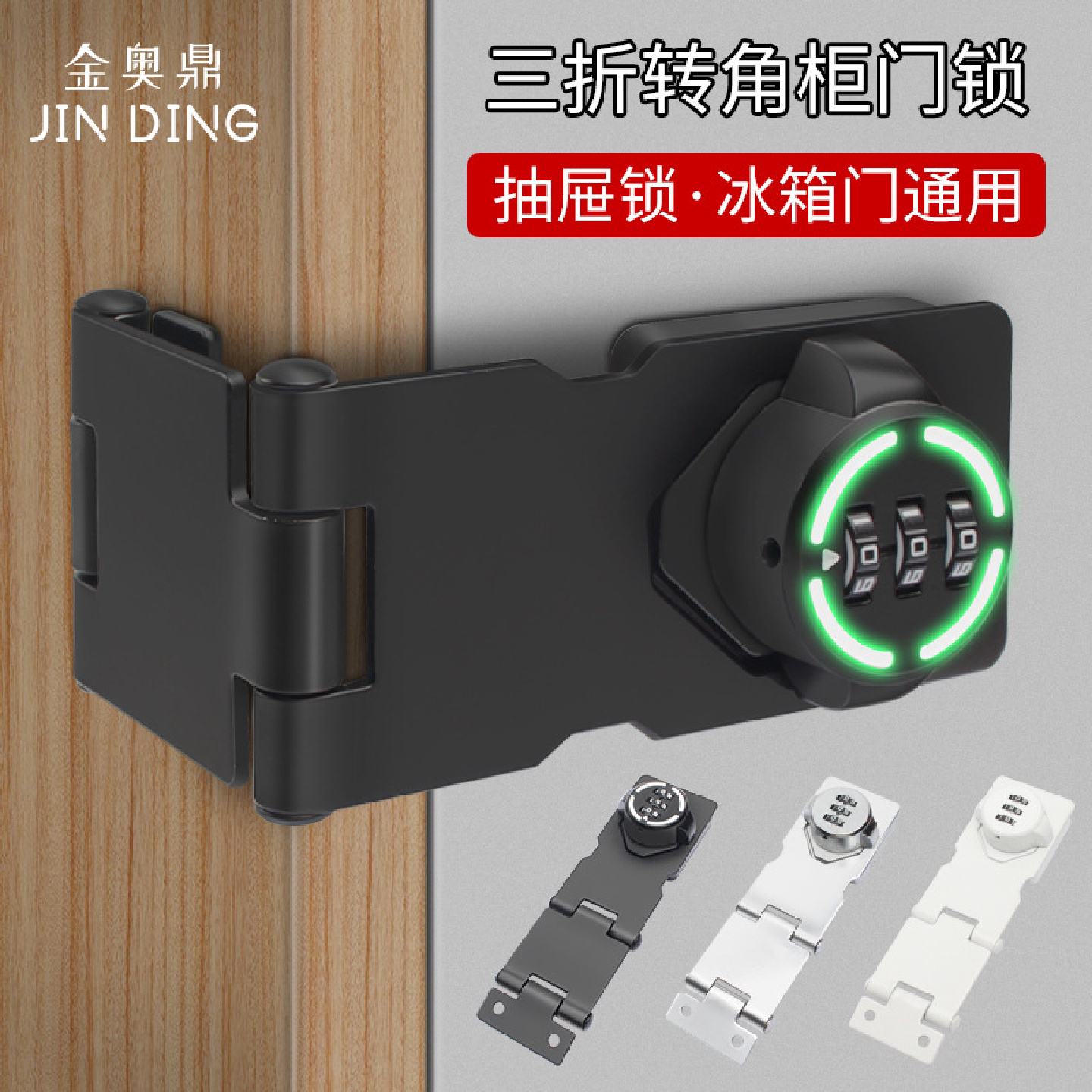密码锁免打孔冰箱锁对开锁防盗抽屉锁双开柜子锁文件柜推拉门锁具