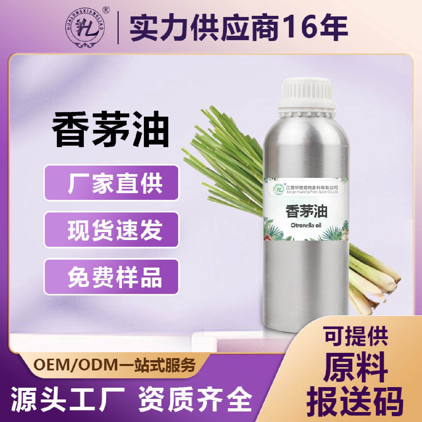 香茅草天然植物单方柠檬香茅草精油QU蚊虫香薰净化空气香精香料