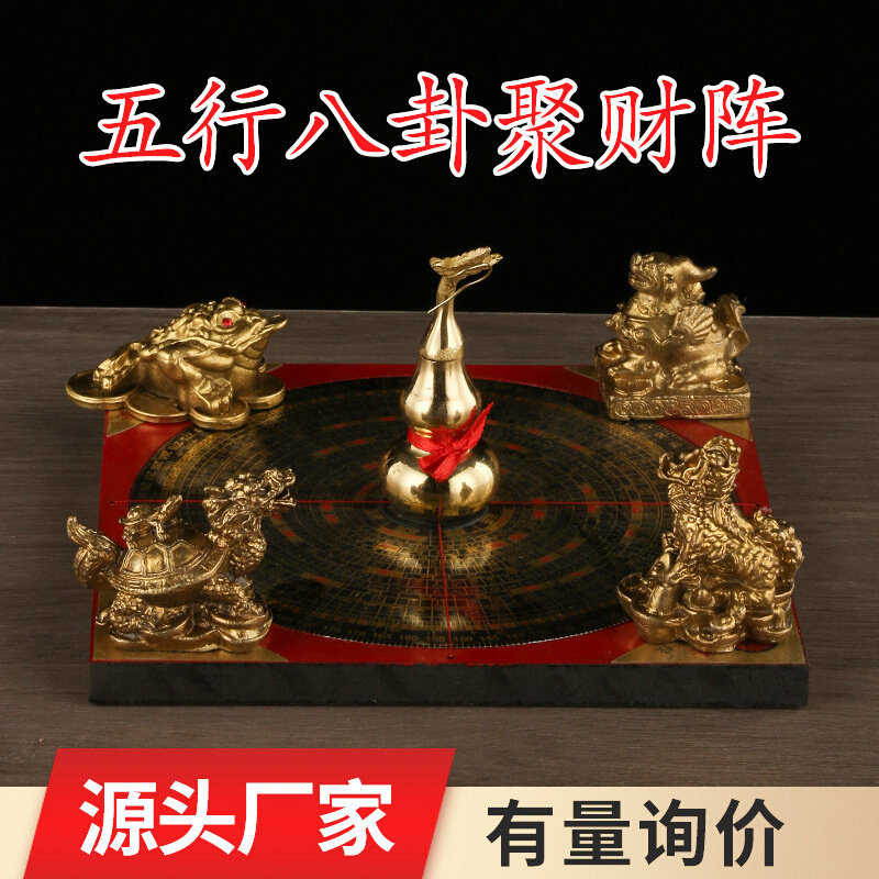 黄铜五行八卦聚财阵五宝阵铜金蟾貔貅麒麟龙龟葫芦木质方罗盘摆件