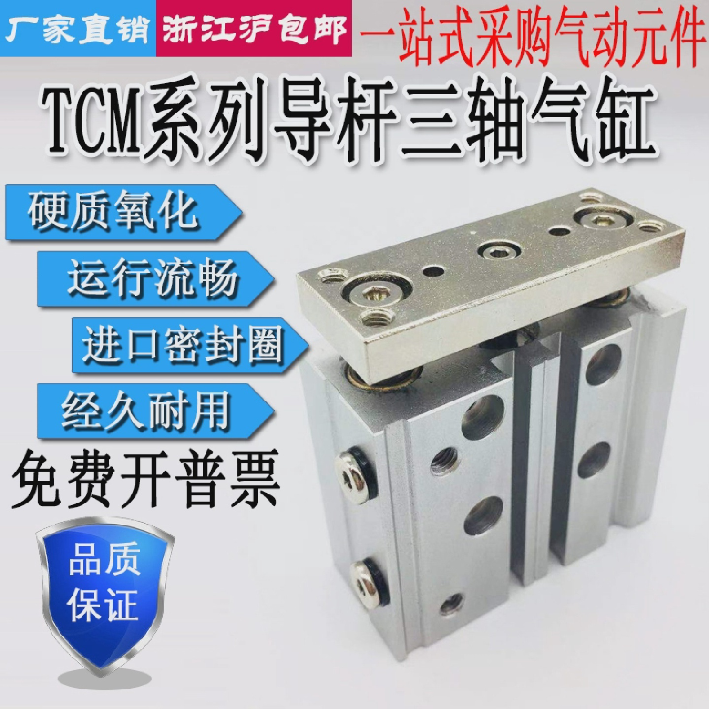 三轴三杆气缸TCM40-10/20/25/30/40/50/60/70/75/80/90/100/125S