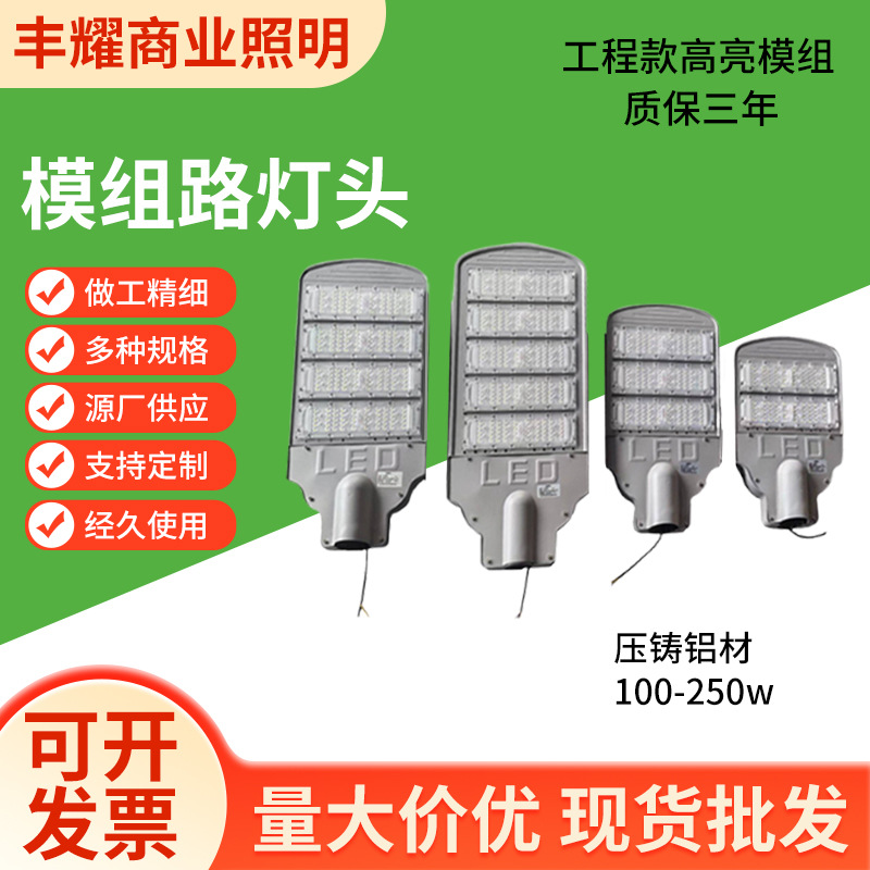 LED模组路灯头工程用大功率道路照明灯200w压铸铝led模组路灯头