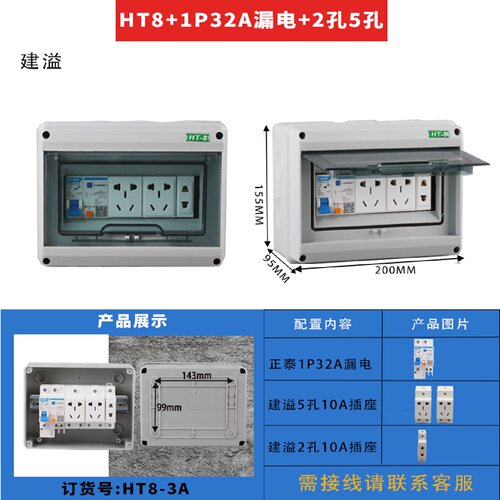 户外漏保开关盒新能源充电箱HT-8回路照明配电箱防雨塑料防水盒