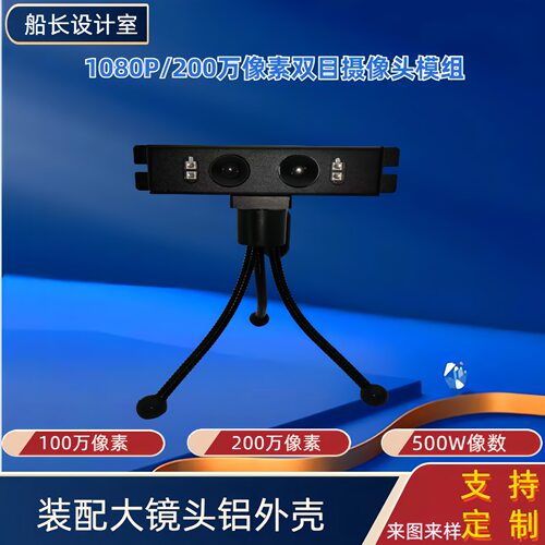 双目摄像头模组USB免驱动人脸识别自助终端机访客机校园电话机