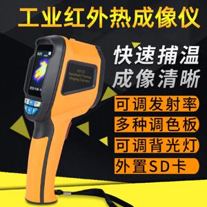 鑫思特手持式红外热成像仪非接触式工业电力地暖检测热像仪批发