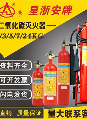 星浙安牌新国标MT/BE2手提式二氧化碳灭火器 推车MTT24kg气体灭火