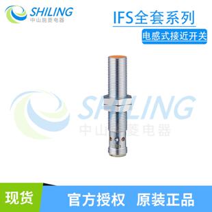 电感式接近开关IFS全套系列 IFS240 电感式接近开关 免布线双控
