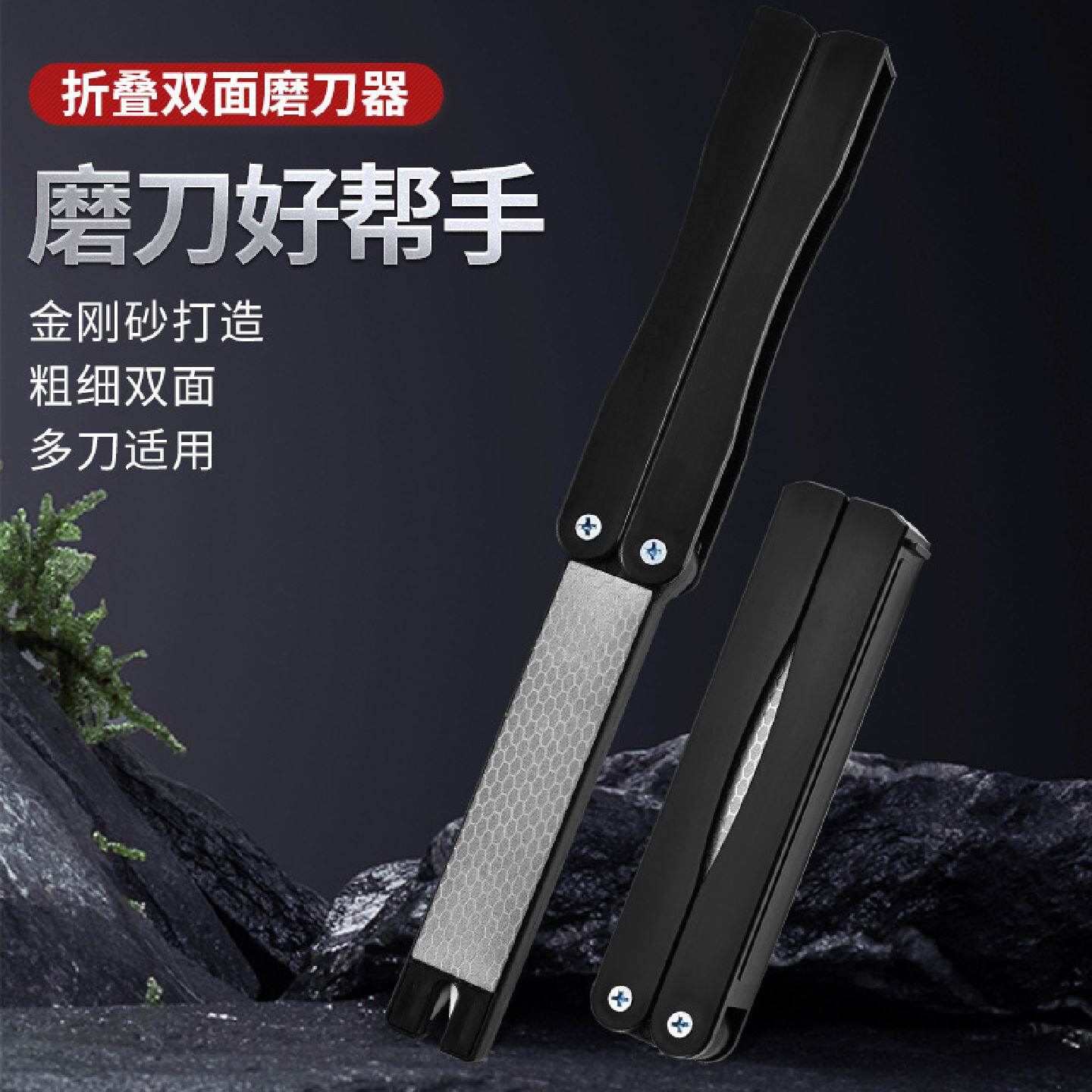 户外折叠磨刀工具便携式磨刀器双面粗细磨刀石金刚砂磨鱼钩打磨器