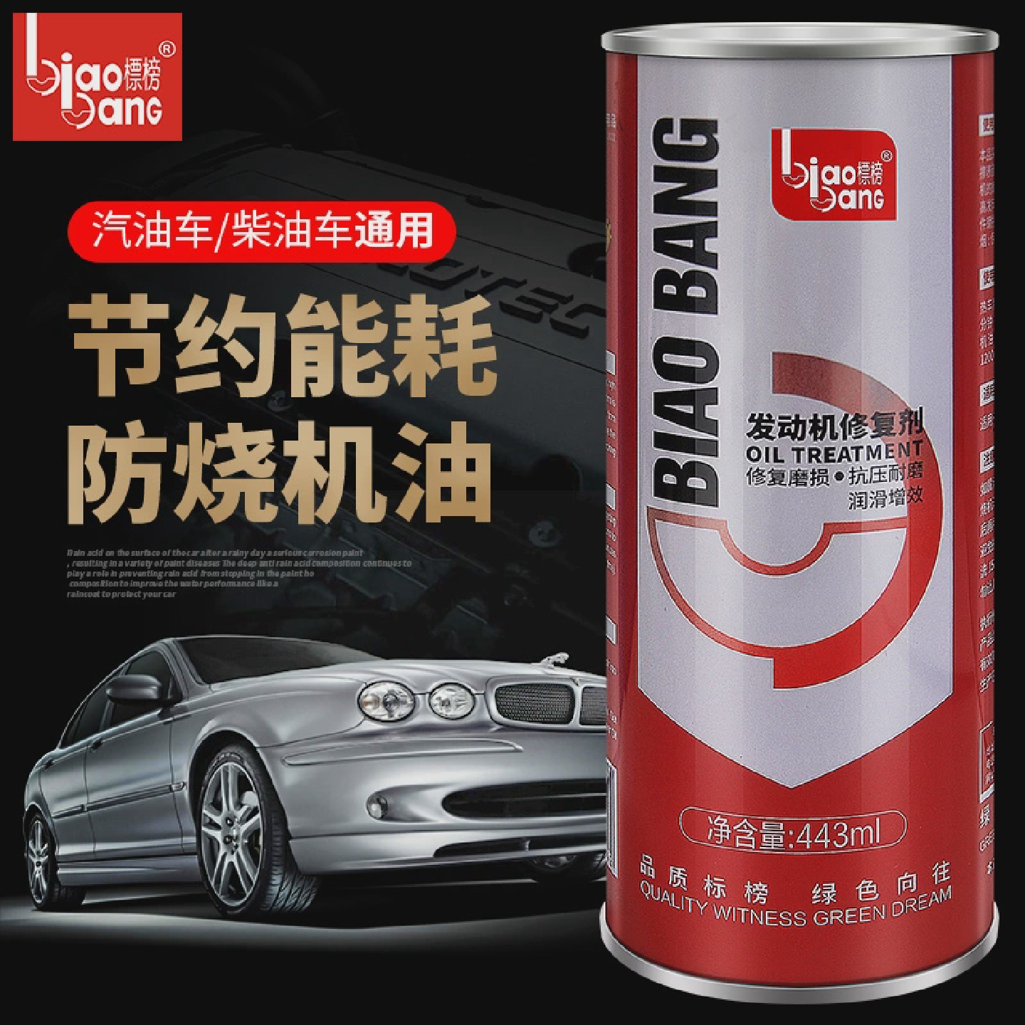 标榜引擎强力修覆剂机油添加剂抗磨保护剂烧机油修覆剂冒蓝烟