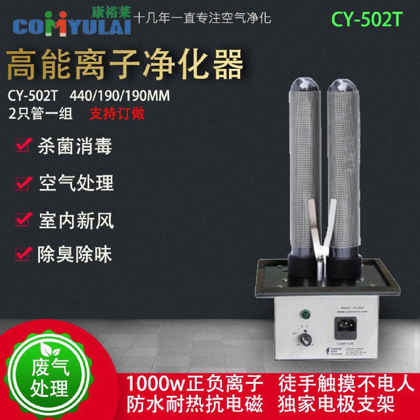 康裕莱高能离子低温等离子发生器管新风工业废气油烟净化