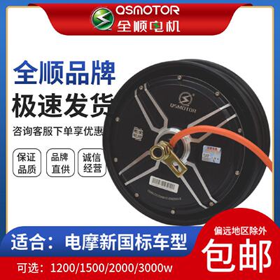 全顺电机10寸电摩1200W1500W控制器配件型轮毂电动车国标高速