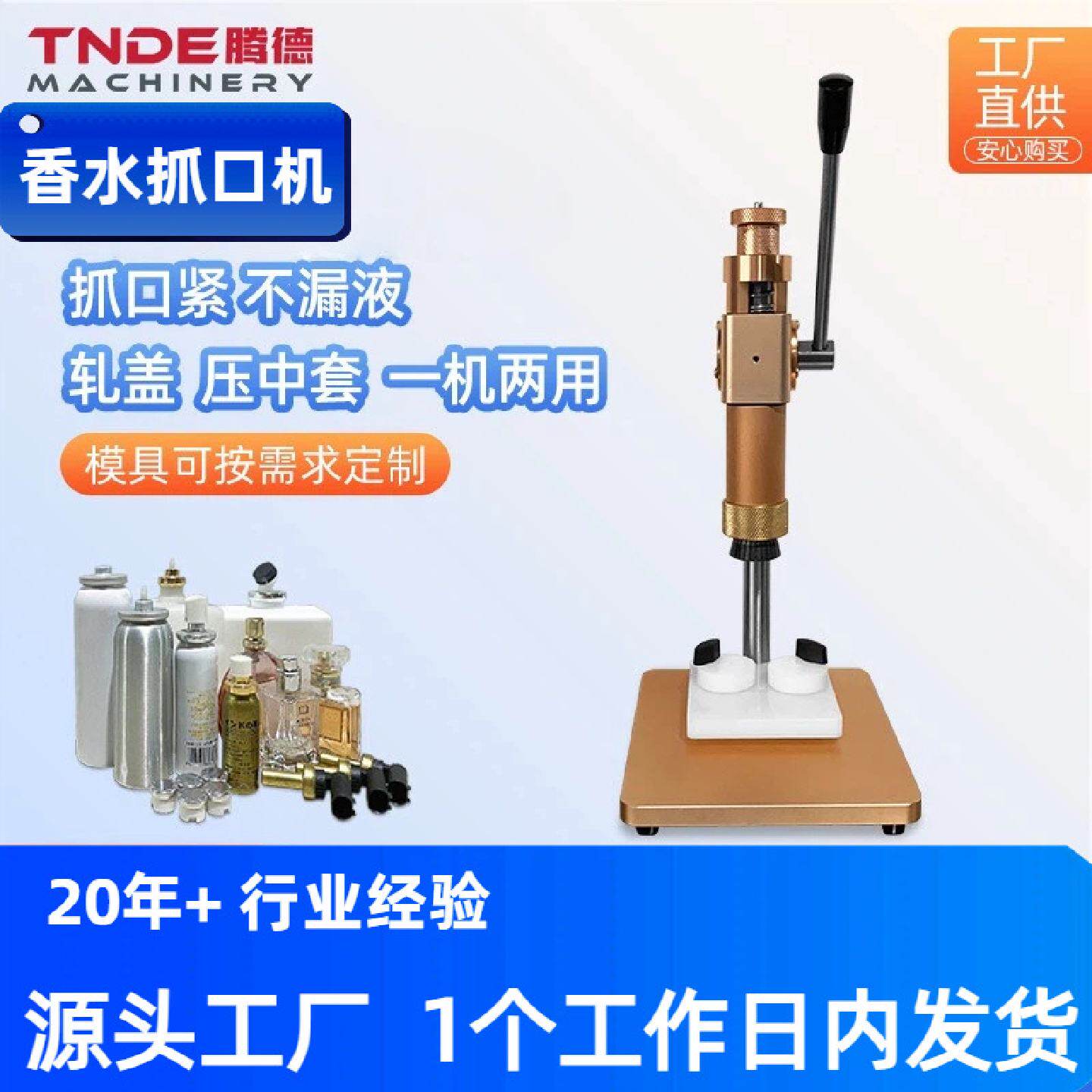 现货工厂香水瓶抓盖喷雾瓶铝盖扎口机半自动手压香水轧盖机