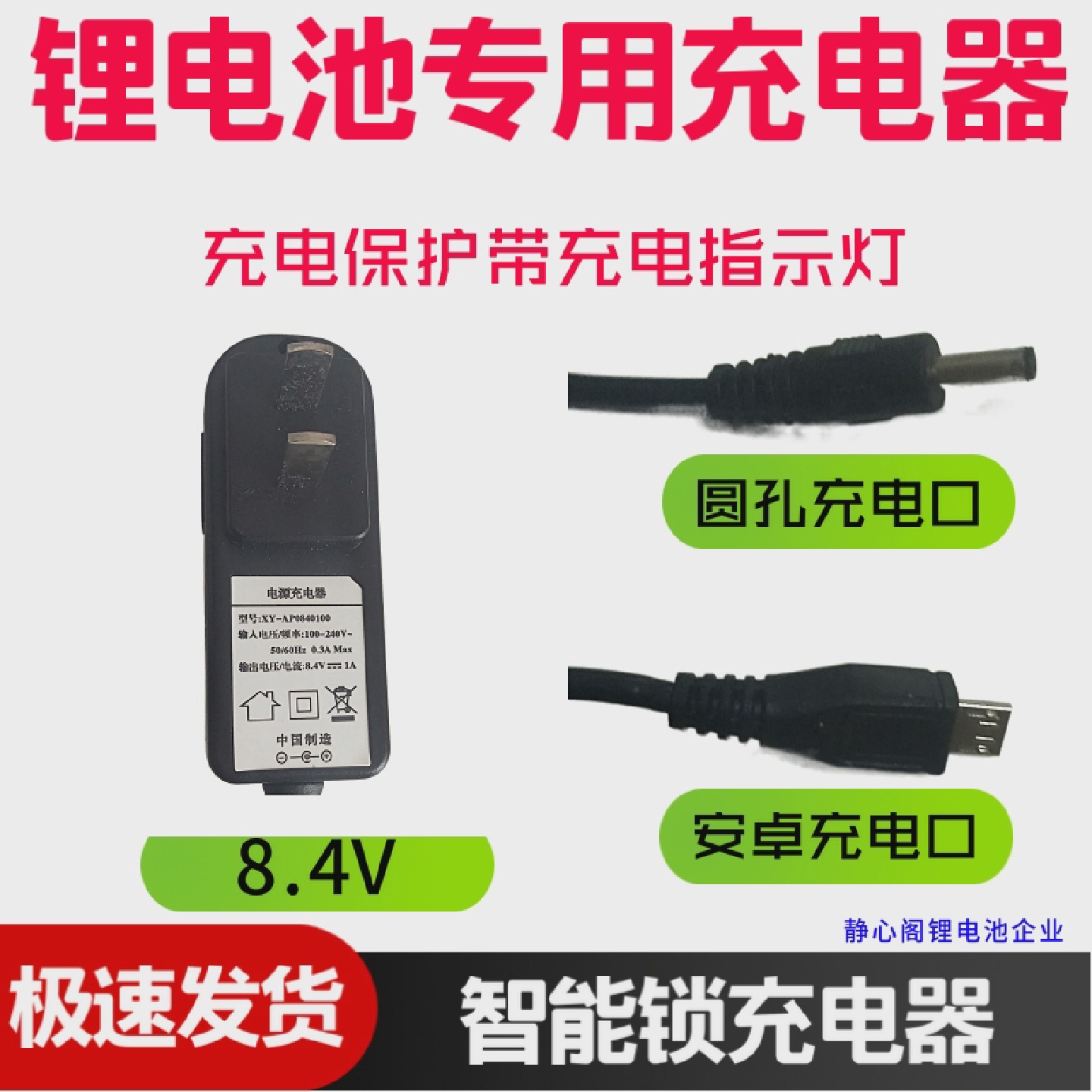 通用门锁充电器智能指纹锁电池8.4v圆孔专用充电器5v安卓口锂电池