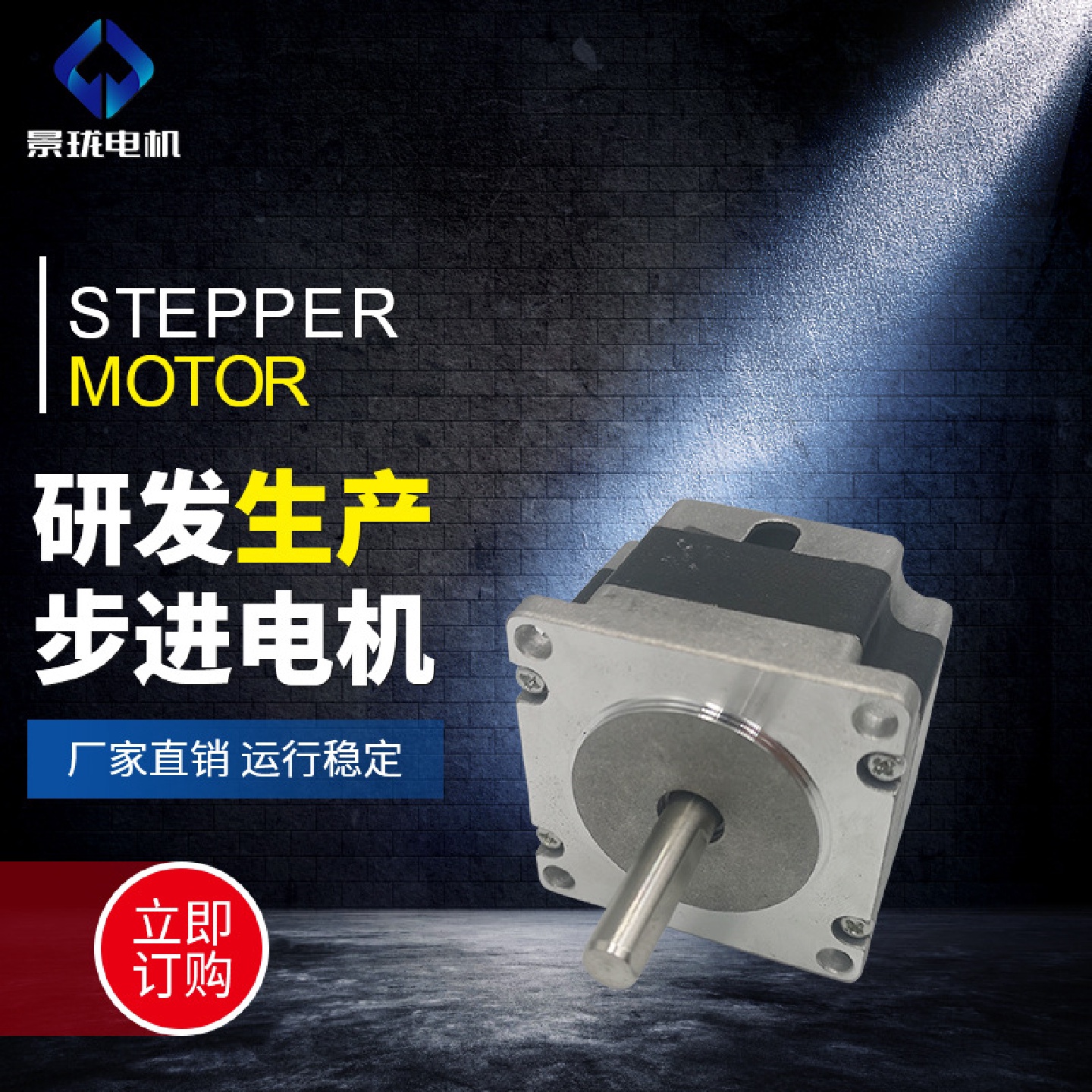 57两相精密步进电机安防设备舞台灯光控制医疗器械大力矩电机马达