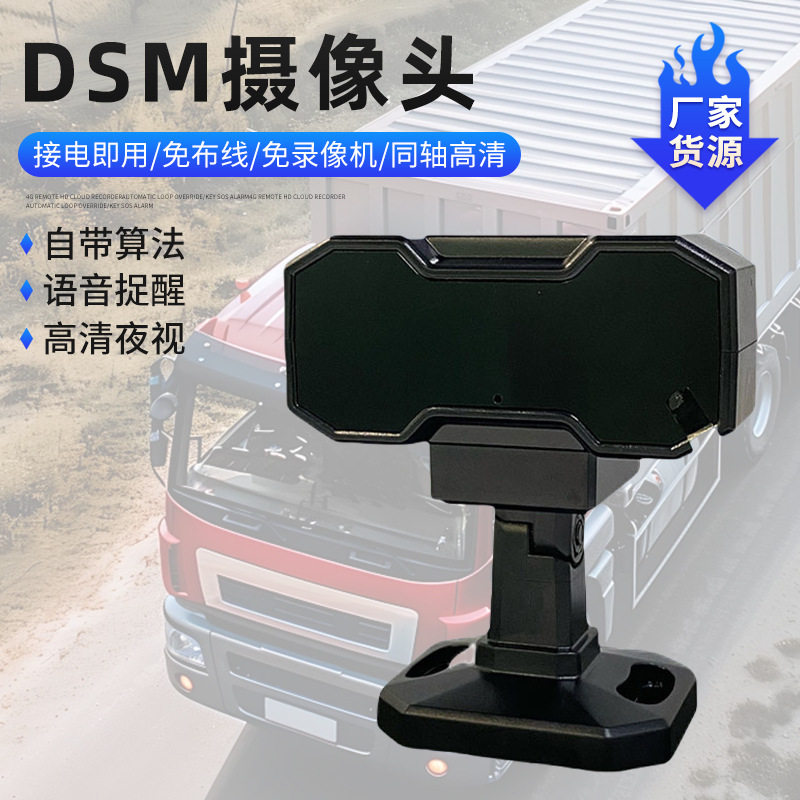 DMS一体机车载摄像头疲劳驾驶检测AHD高清AI监控红外防疲劳驾驶