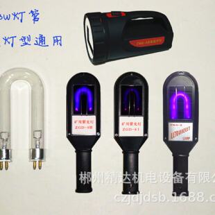 厂家8W灯管矿用紫外灯紫光灯白钨探矿灯找矿钨矿照钨乌矿选矿灯无